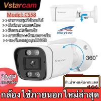 ราคา Vstarcam CS58 ความละเอียด 3.0MP (1296P) กล้องวงจรปิดไร้สาย กล้องนอกบ้าน Outdoor Wifi IP Camera ภาพสี มีAI+ (21766883037)