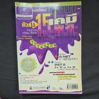 ราคา หนังสือเฉลยข้อสอบวิชาเคมี15พ.ศ. (27826246134)