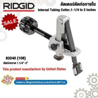 ราคา RIDGID คัตเตอร์ตัดท่อภายใน Internal Tubing Cutter ตัดท่อขนาด 1.1/4 -2นิ้ว 83240 No.108 (42356801490)
