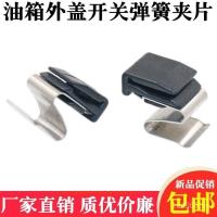 ราคา ยอดนิยมที่ใช้งานได้ตะวันออกเฉียงใต้ DX3/DX7 Braun/Folica การใช้พอร์ตหมวก Shrrapnel คลิปเหล็กถังน้ํามันเชื้อเพลิงประตูฤดูใบไม้ผลิหัวเข็มขัด (43375508349)