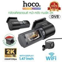 ราคา HOCO รุ่น DV8 กล้องบันทึกวิดิโอ มีจอแสดงผล กล้องติดหน้ารถยนต์ 2K Driving Recorder Dual Channel Display (25082734577)