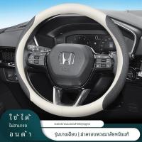 ราคา ฝาครอบพวงมาลัยหนังแท้พรีเมี่ยมเกรด 0.3kg สำหรับ Honda City Civic CRV HRV จัดส่งด่วน48ชม. ผลิตจากมณฑลกวางตุ้ง (41075137324)