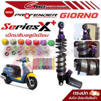 ราคา ใหม่ ล่าสุด โช๊คPROFENDER X SERIES + ตัวใหม่ ตรงรุ่น Girono จีออโน่ ( X PLUS ) (42023018986)