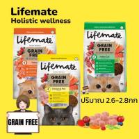 ราคา Lifemate Grain Free ขนาด 2.6-2.8 กิโลกรัม อาหารแมวโต อาหารแมวเพื่อสุขภาพ ตัวเลือก Indoor cat , Salmon , Chicken&Fish (22585475684)