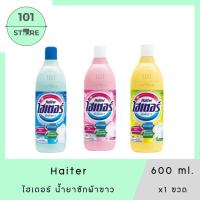 ราคา 101_Store Haiter ไฮเตอร์ น้ำยาซักผ้าขาว 600 มล. x1 (26776179394)