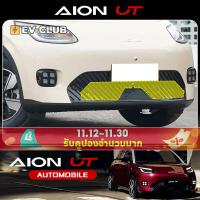 ราคา Gac aion UT SUV EV รถอุปกรณ์เสริมรถพิเศษพิเศษรถสุทธิถังน้ําแมลงสุทธิทรายหลักฐานแร่หินพิเศษสุทธิการปรับเปลี่ยนฝาครอบ (26081819957)