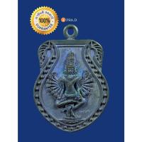 ราคา เหรียญหล่อเสมาหลวงปู่เกลี้ยง หลังนารายณ์แปลงรูป เนื้อเหล็กน้ำพี้แก่ชนวนนวะโลหะ รุ่นบุญฤทธิ์ วัดโนนแกด จ.ศรีสะเกษ ปี2556 (15302443666)