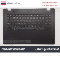 ราคา KEYBOARD คีย์บอร์ด Lenovo Ideapad 100S-14IBR พร้อมบอดี้ แป้นไทย อังกฤษ (26335398242)