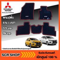 ราคา ชุดพรมปูพื้น แรลลี่อาร์ต RALLIART Mitsubishi MIRAGE ATTRAGE มิตซูบิชิ มิราจ แอททราจ แท้ เบิกศูนย์ (40371345795)