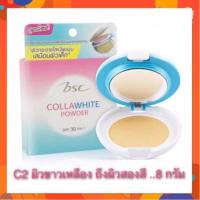ราคา แป้ง C2 BSC Collawhite Powder SPF 30 PA++ (2283596926)