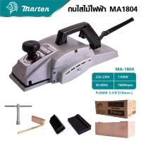 ราคา กบไฟฟ้า 5 นิ้ว MARTEN MA-1804 (23042303384)