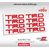 ราคา สติกเกอร์ TRD สติกเกอร์ติดรถยนต์ สติกเกอร์ TRD ติดTOYOTA ติด DIY ได้หลายจุด (11604352889)