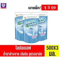 ราคา ไลปอนเอฟ น้ำยาล้างจาน สูตรอนามัย ขนาด 550 มล. ( แพ็ค 3 ถุง ) (13534149883)