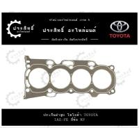 ราคา ปะเก็นฝาสูบ รถยี่ห้อ โตโยต้า TOYOTA รหัสเครื่อง 1AZ-FE รุ่น Camry Extremo Wish ACV30 DOHC (8A6G-6051-DA) (25882024625)