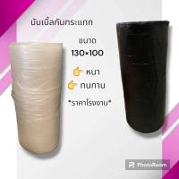 ราคา New Products MINI บับเบิ้ล หน้ากว้าง 130x100 cm แอร์บับเบิ้ลกันกระแทก (25161102631)