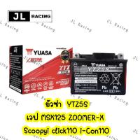 ราคา แบตเตอรี่แห้ง YTZ5S ยี่ห้อYUASA ยัวซ่า แบตมอเตอร์ไซค์ 12V5AH แบต5แอมป์ แบตสตาร์ทมือ แบตแท้ (24180839825)