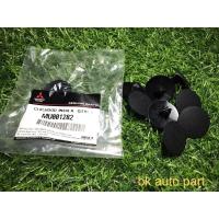 ราคา กิ๊บล็อคแผ่นกันความร้อนฝากระโปรงหน้า Mitsubishi แท้เบิกศูนย์ รหัส MU001282 (17342256627)