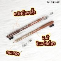 ราคา MISTINE PERFECT 2 TONE EYEBROW PENCIL (PACK3) NO.01 Dark Brown-Light Brown ดินสอเขียนคิ้วมิสทีน (26380126383)