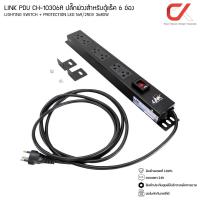 ราคา LINK PDU CH-10306A ปลั๊กพ่วงสำหรับตู้แร็ค 6 ช่อง Lighting Switch + Protection LED 16A/250V 3680W ประกัน 30 ปี (20991712452)