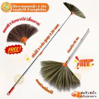 ราคา ไม้กวาดดอกหญ้าหนาพิเศษ แถมฟรีหยากไย่ (เสี้ยนตาล) ปรับ 3 ระดับ ไม้กวาด ด้ามอลูมิเนียม ปรับสูงสุด 2.20 เมตร (21687345000)