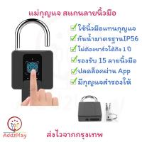 ราคา แม่กุญแจ สแกนลายนิ้วมือ มีกุญแจสำรอง Smart Fingerprint Lock กุญแจ ลายนิ้วมือ สแกนลายนิ้วมือ Padlock กุญแจล็อคกระเป๋า (21454658493)