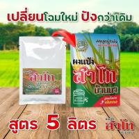 ราคา (สูตร1) แป้งสาโท สาโท สาโทหวาน สาโทหอม หมักไม่ต้องผสมข้าว (26556538273)