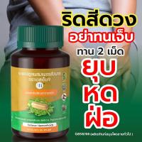 ราคา ริดสีดวง เพชรสังฆาต สมุนไพร แคปซูลริดสีดวง แคปซูลผสมเพชรสังฆาตตรา SN9 แท้ % (24577796637)