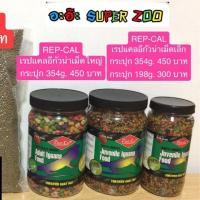 ราคา เรปแคล อีกัวน่า rep-cal (4102870851)