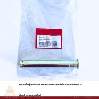 ราคา แกนขาตั้งคู่ WAVE110i WAVE125i ปลาวาฬ รหัส 50512-KWW-620 (21133422469)