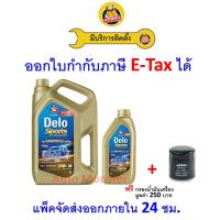 ราคา ❇️ ส่งไว | ใหม่ | ของแท้ ❇️ น้ำมันเครื่อง Caltex Delo Sports 5W-30 5W30 ดีเซล สังเคราะห์ (42168047597)