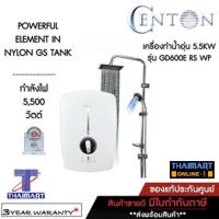 ราคา CENTON เครื่องทำน้ำอุ่น 5,500วัตต์ Rain Shower รุ่น GD600E RS(สีขาวไข่มุก) (3170305899)