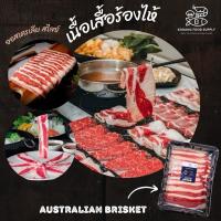 ราคา เนื้อเสือร้องไห้ ออสเตรเลียสไลซ์ Australian Brisket Sliced แพ็ค 200 g (25069401582)