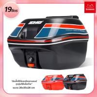 ราคา evebell Motorcycle tail box กล่องเก็บของท้ายมอเตอร์ไซค์ ขนาด 19 ลิตร กล่องท้ายรถ (23636588520)
