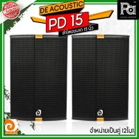ราคา 1คู่ DE ACOUSTICS PD 15 ตู้ลำโพงกลางแจ้ง 15 นิ้ว กลาง-แหลม PD15 Professional 15 2 Way Speaker (9468226512)