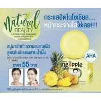 ราคา สบู่มาส์กหน้า มิสทิน ไพน์แอปเปิ้ล เฟเเชียยล มาส์ก โซฟ ขนาด34กรัม (1618671809)