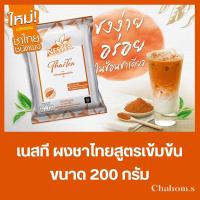 ราคา เนสที ผงชาไทย ผงชาไทยสูตรเข้มข้น ( 200 กรัม) ของใหม่ (5252248207)