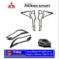 ราคา Gshop ชุดครอบไฟหน้าท้ายสีดำด้าน Mitsubishi Pajero Allnew ปี2015-2019 กรอบไฟหน้าหลังpajero (2010403045)