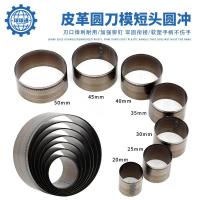 ราคา เข็มขัดหัวสั้นหมัดหนังรอบมีดแม่พิมพ์เครื่องมือทําเองที่ทําด้วยมือหมัดเหล็กรอบหมัดเข็มขัดหมัดเหล็กทั้งหมด LZFP (52751372366)