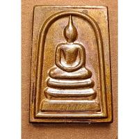 ราคา G3076 พระสมเด็จ พิมพ์เล็ก (โลหะสำริด) รุ่นสมโภชพระเจดีย์ วัดบวรนิเวศวิหาร ปี 2551 (41319067956)