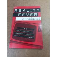 ราคา หนังสือ REALITY FEVER เรียลลิตี้ ฟีเวอร์ โดย กันตนา กรุ๊ป (17484098916)