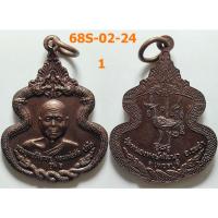 ราคา เลือกองค์ที่ชอบ เหรียญรุ่น 2 หลวงพ่อตัด วัดชายนา ออกวัดหนองหงษ์พัฒนา จ.เพชรบุรี ปี 2558 เนื้อทองแดง (27079173799)