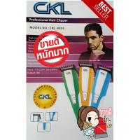 ราคา CKL ปัตตาเลี่ยนตัดผมรุ่นCKL-8850 (1773174076)