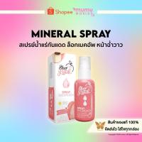 ราคา Sherpeach mineral sunscreen spray สเปรย์กันแดดน้ำแร่หน้าฉ่ำ ล้อคเมคอัพ (21044906815)