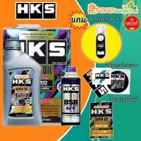ราคา HKS SuperOil Premium 0W-20 ขนาด 4 ลิตร หรือ 5 ลิตร +น้ำยาฟลัชชิ่ง HKS DSR ขนาด 400 ml. (มีของแถม!) (41517394501)