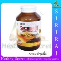 ราคา ilu¤❅sesame oil น้ำมันงาดำสกัดเย็น 1000 mg ขวด 60 แคปซูล #8857104000328 (14207673068)