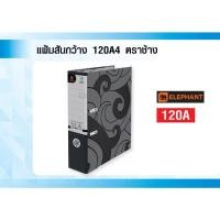 ราคา แฟ้มสันกว้าง 120F ตราช้าง จำนวน 1 แฟ้ม (40307002620)