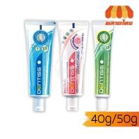 ราคา ยาสีฟัน มิสทิน เดนทิส สมุนไพรสกัด/พิ้งค์ ซอลท์/เฮลตี้ กัม Mistine Dentiss Toothpaste 40/50 g. (8917281692)