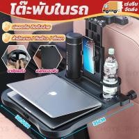 ราคา อเนกประสงค์โต๊ะพับในรถ ถาดอาหารในรถ ที่วางแก้วในรถยนต์ ถาดพวงมาลัยรถยนต์ พร้อมที่วางโทรศัพท์ แบบพับได้ ทนทาน (43712768673)
