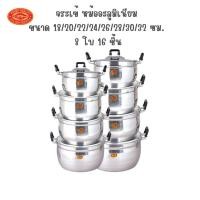 ราคา หม้อ 2 หู (ตราจระเข้) แท้ จระเข้ หม้ออะลูมิเนียม ขนาด 18/20/22/24/26/28/30/32 ซม. 8 ใบ (24080939565)