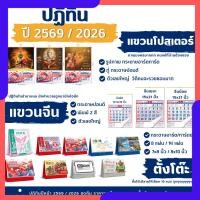 ราคา ปฏิทิน 2569/2026 ปฏิทินไทย ปฏิทินจีน ปฎิทินตั้งโต๊ะ2569 ปฏิทินแขวนจีนแขวนผนัง แขวนจีน (28005733283)